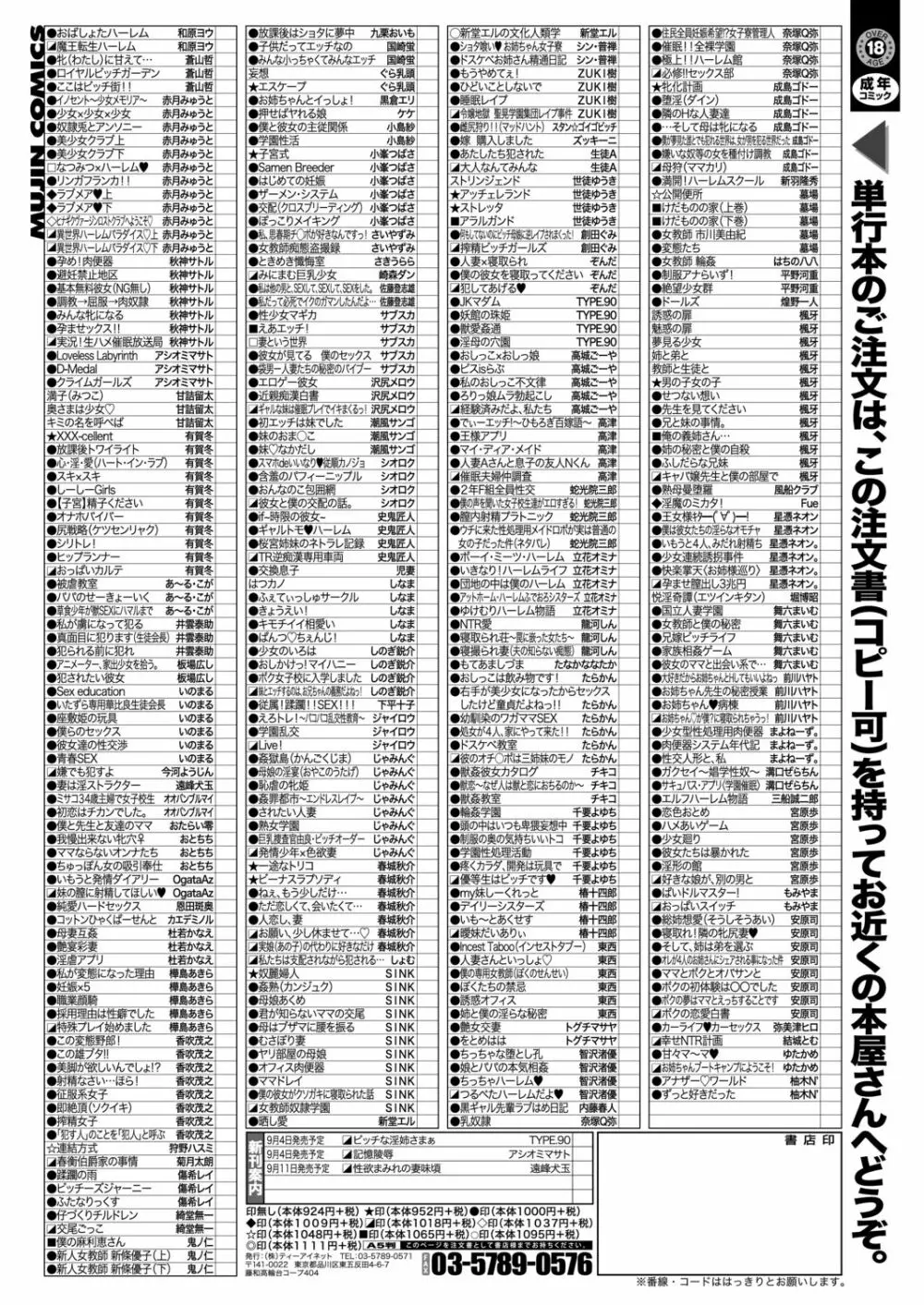 COMIC 夢幻転生 2020年9月号 Page.672