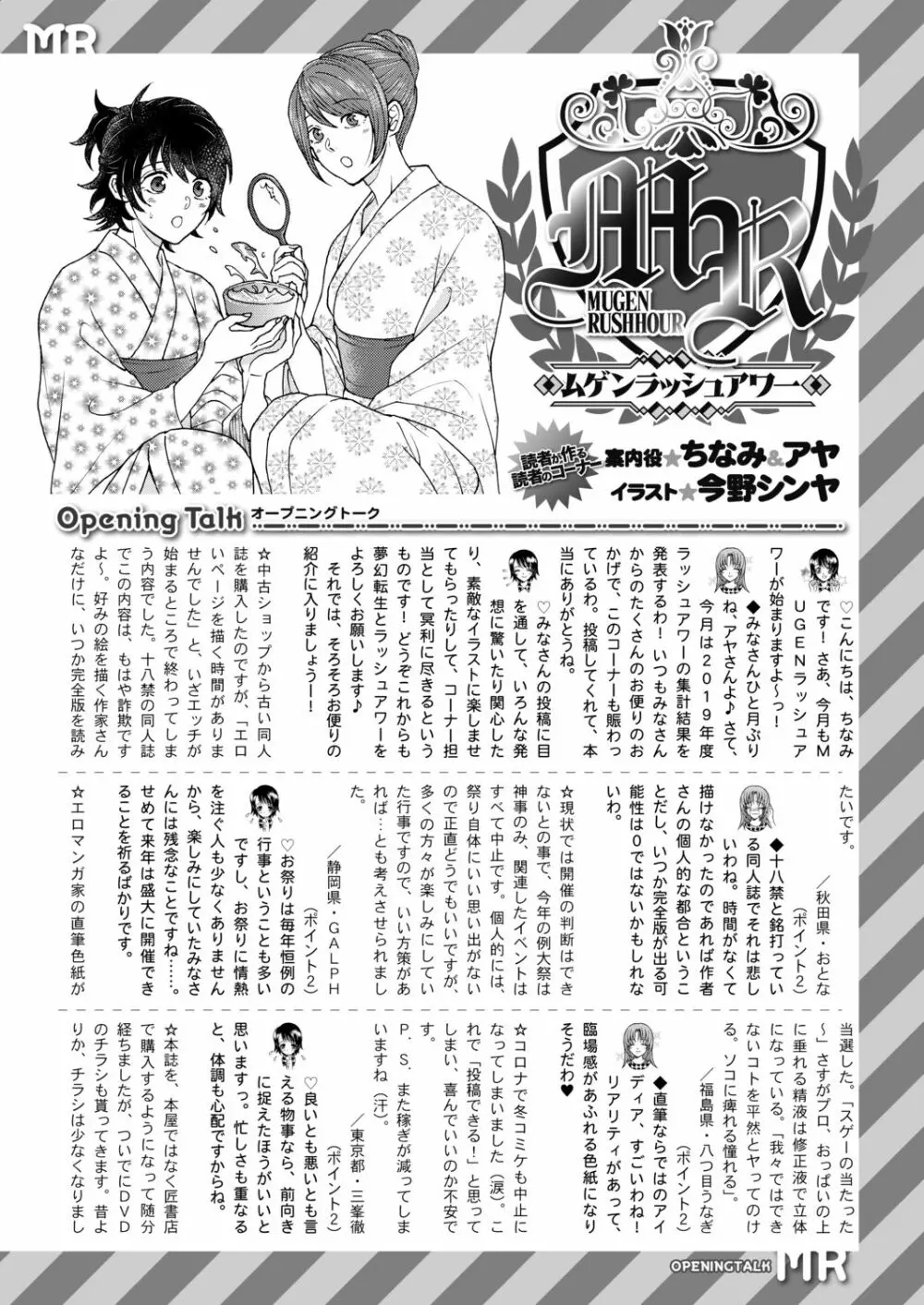 COMIC 夢幻転生 2020年9月号 Page.678
