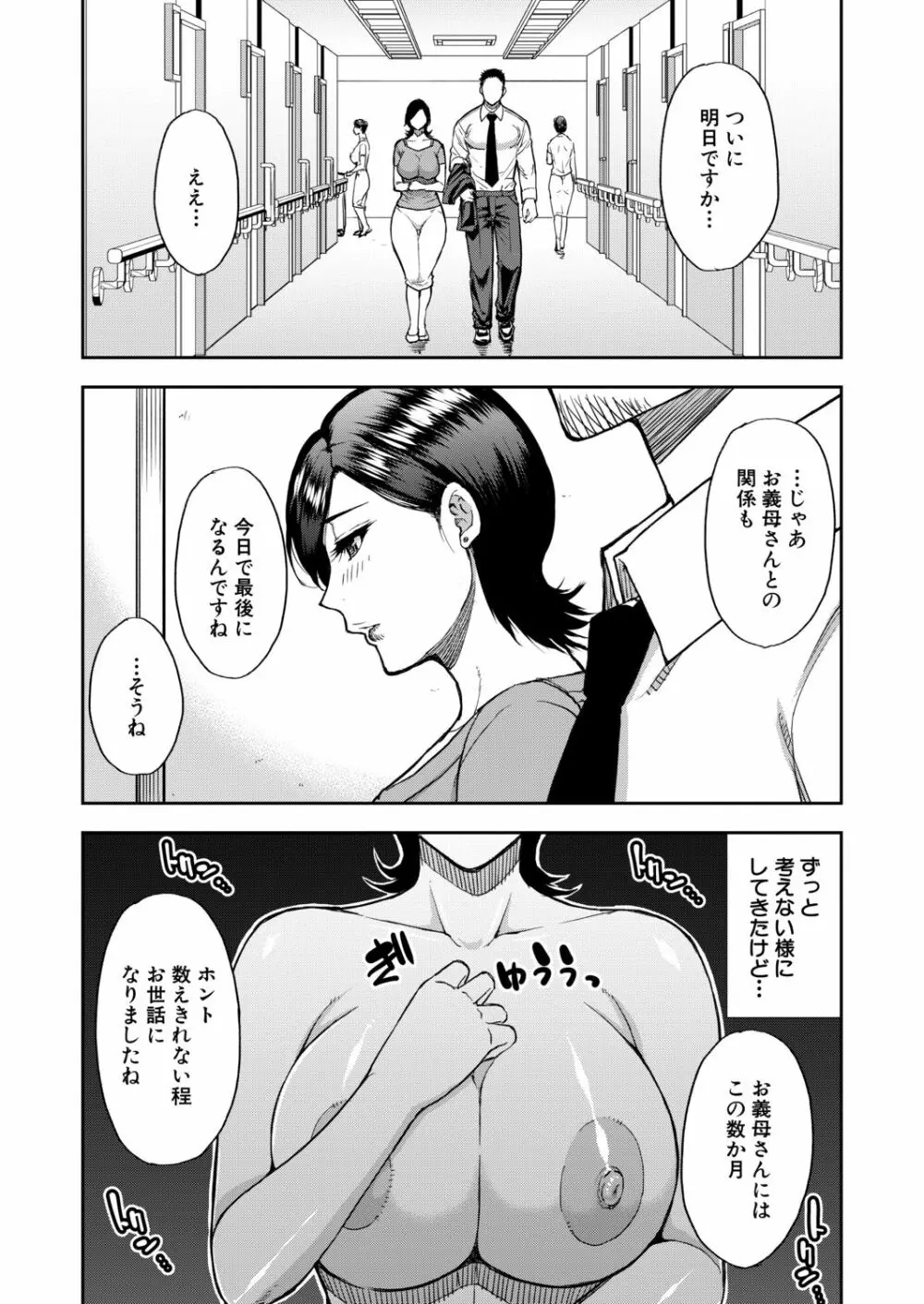 COMIC 夢幻転生 2020年9月号 Page.68