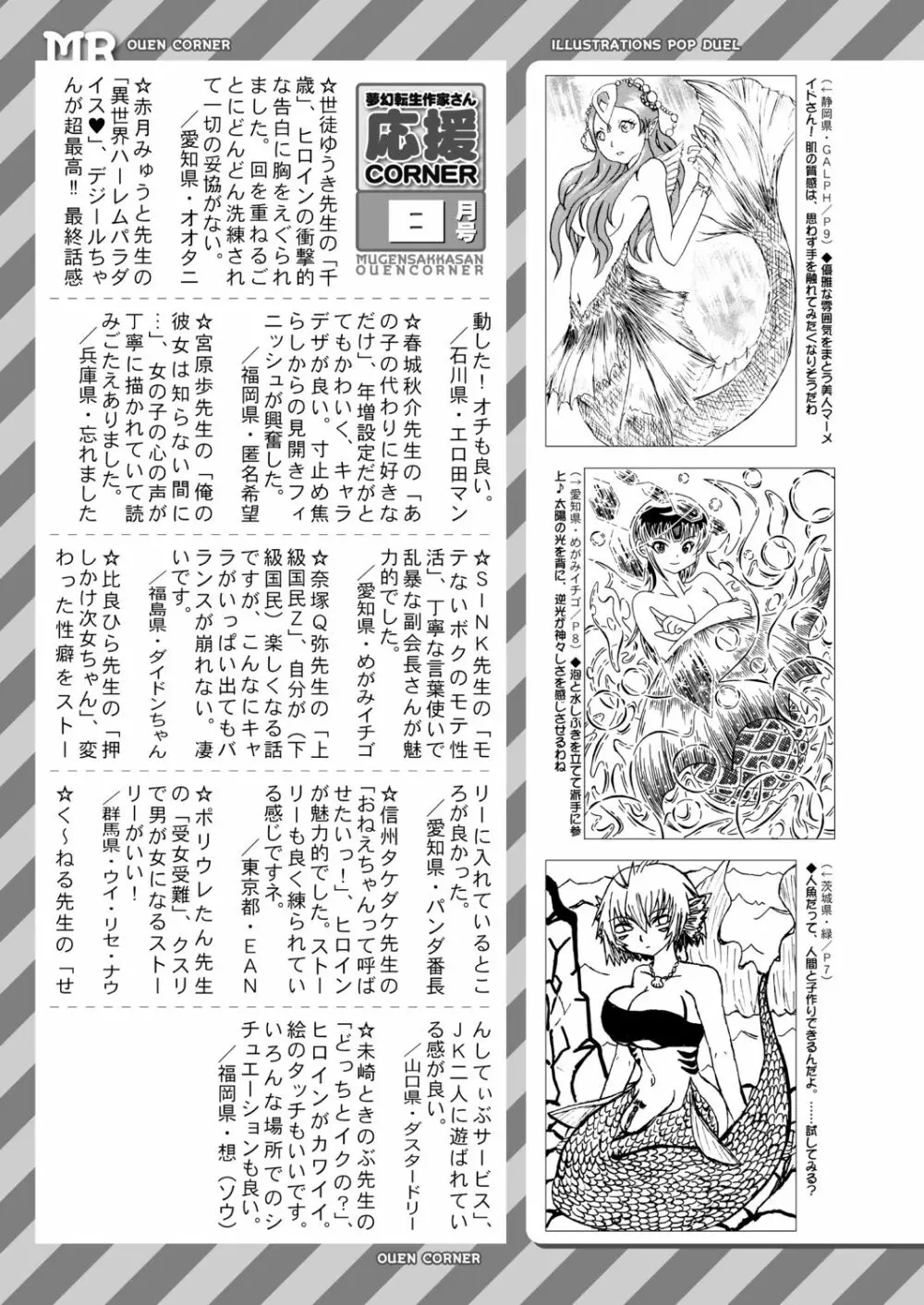 COMIC 夢幻転生 2020年9月号 Page.682