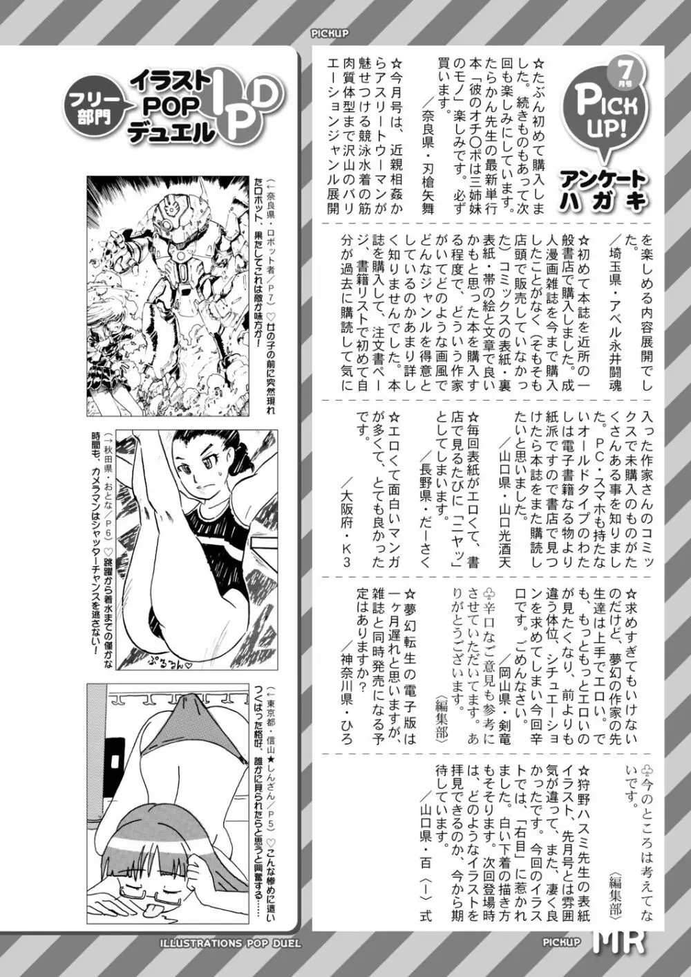 COMIC 夢幻転生 2020年9月号 Page.683