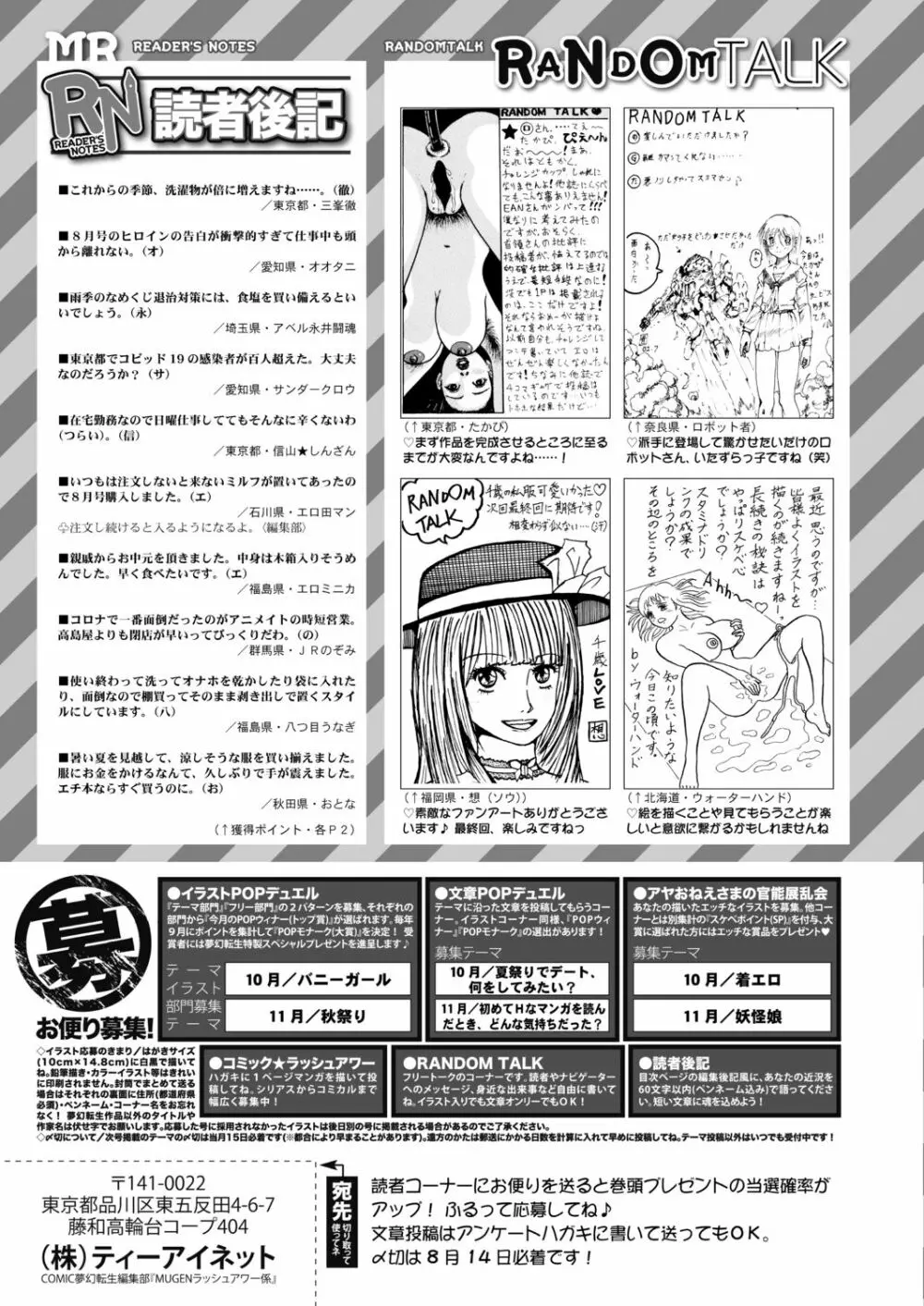 COMIC 夢幻転生 2020年9月号 Page.686