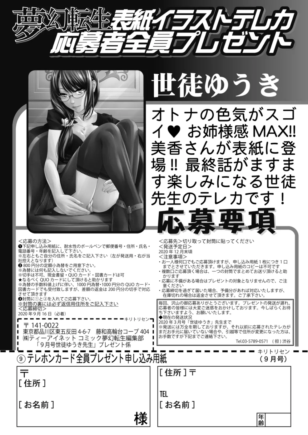 COMIC 夢幻転生 2020年9月号 Page.688