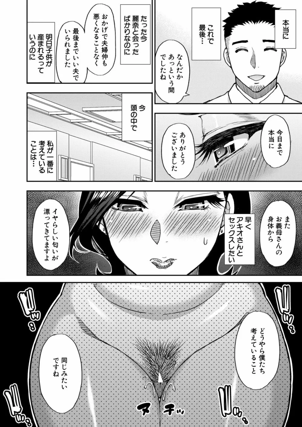 COMIC 夢幻転生 2020年9月号 Page.69