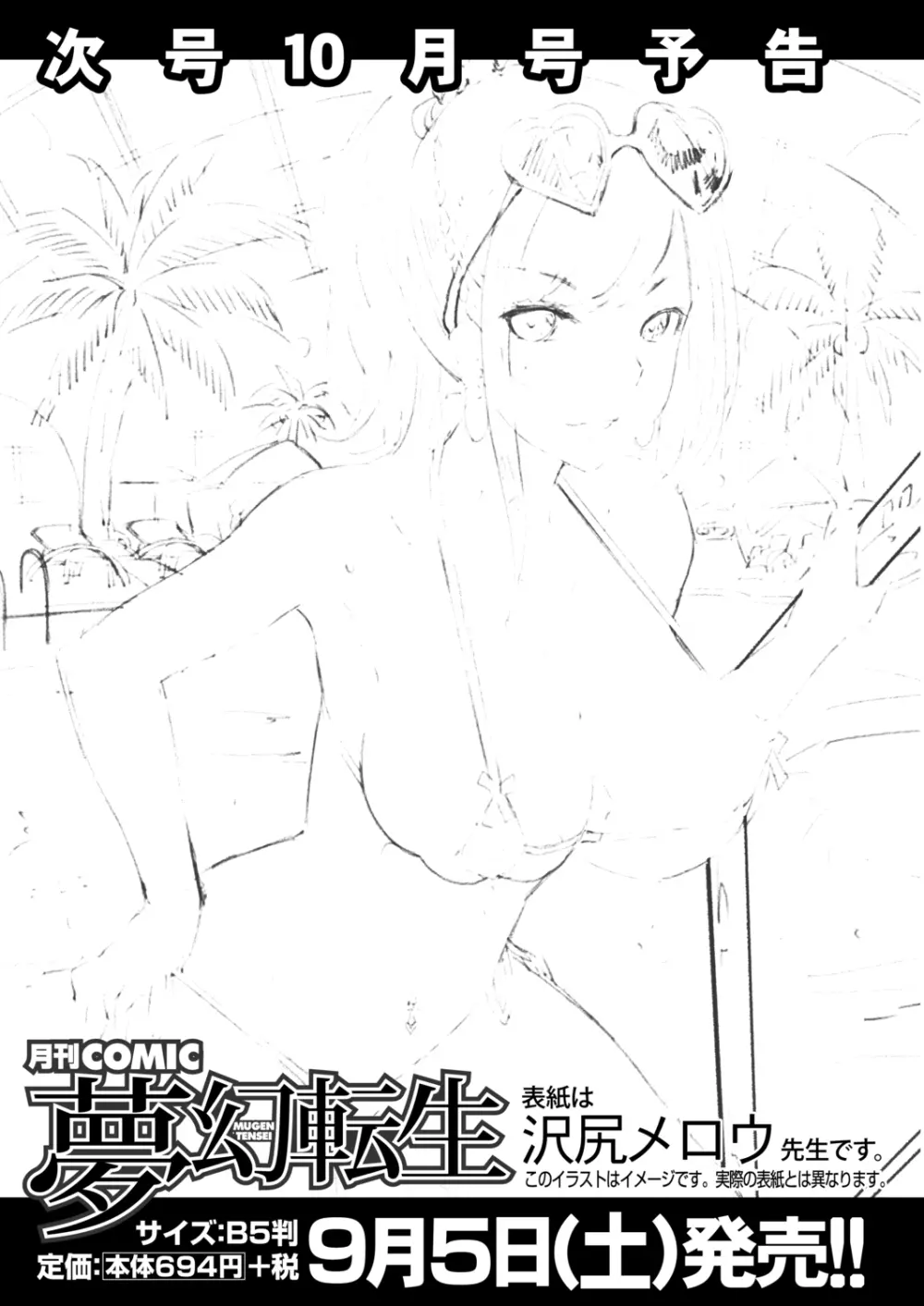 COMIC 夢幻転生 2020年9月号 Page.690
