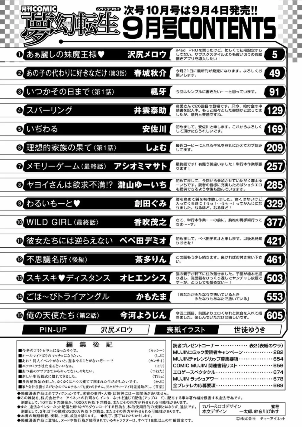 COMIC 夢幻転生 2020年9月号 Page.691