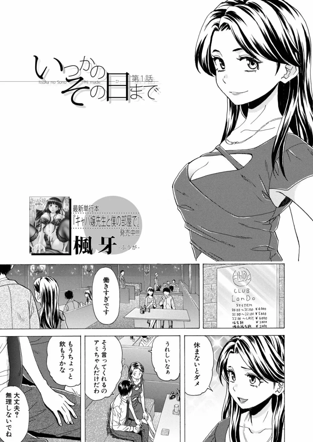 COMIC 夢幻転生 2020年9月号 Page.90
