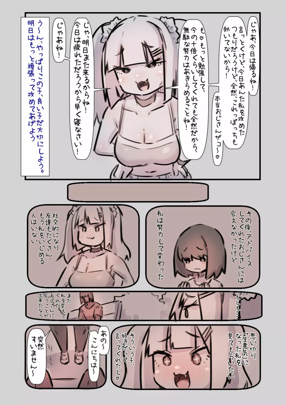 メスガキママちゃんに わからせられて わからせて 分かり合う話 Page.26