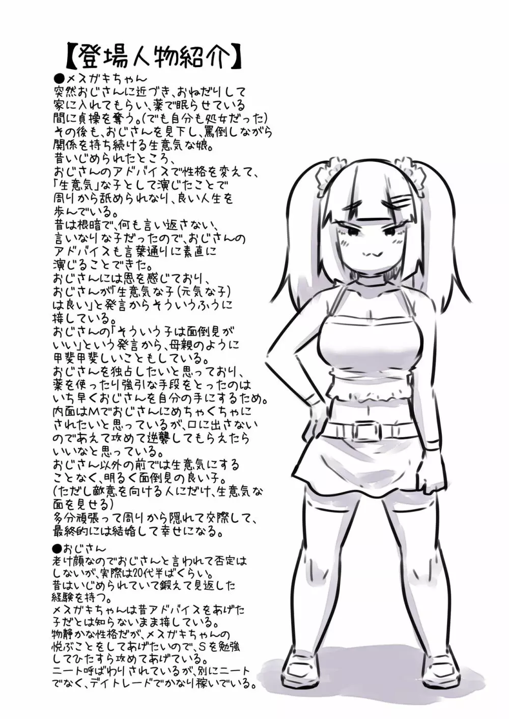 メスガキママちゃんに わからせられて わからせて 分かり合う話 Page.28