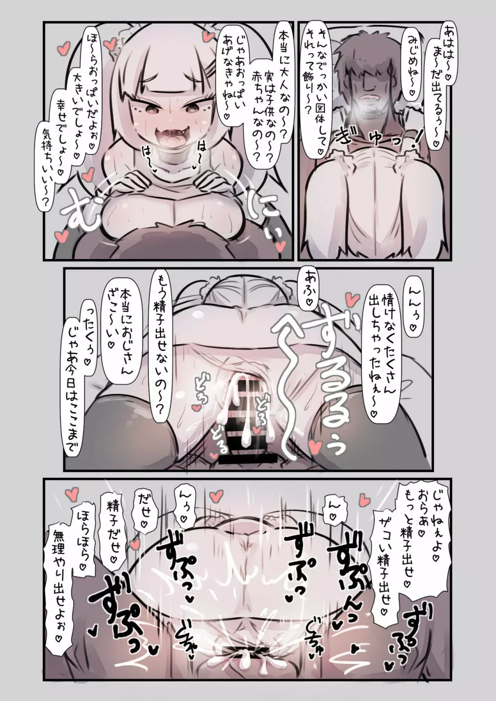 メスガキママちゃんに わからせられて わからせて 分かり合う話 Page.4