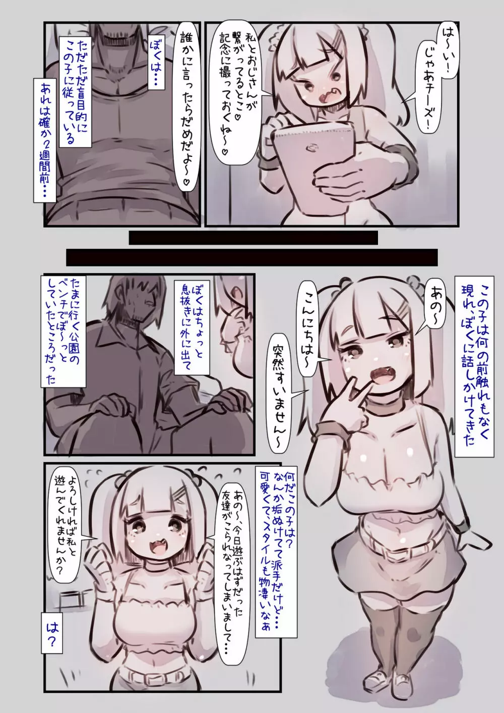 メスガキママちゃんに わからせられて わからせて 分かり合う話 Page.7