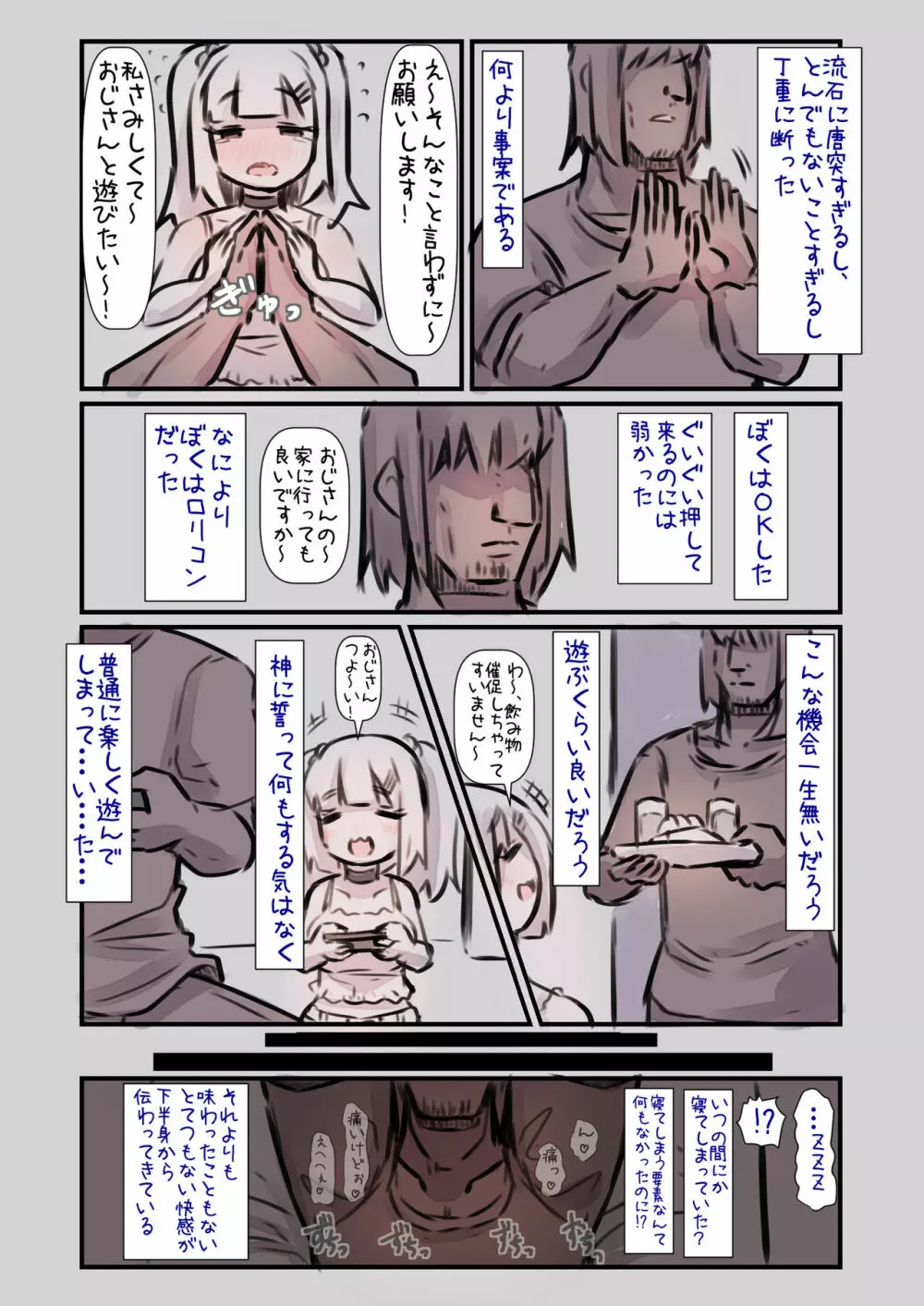 メスガキママちゃんに わからせられて わからせて 分かり合う話 Page.8