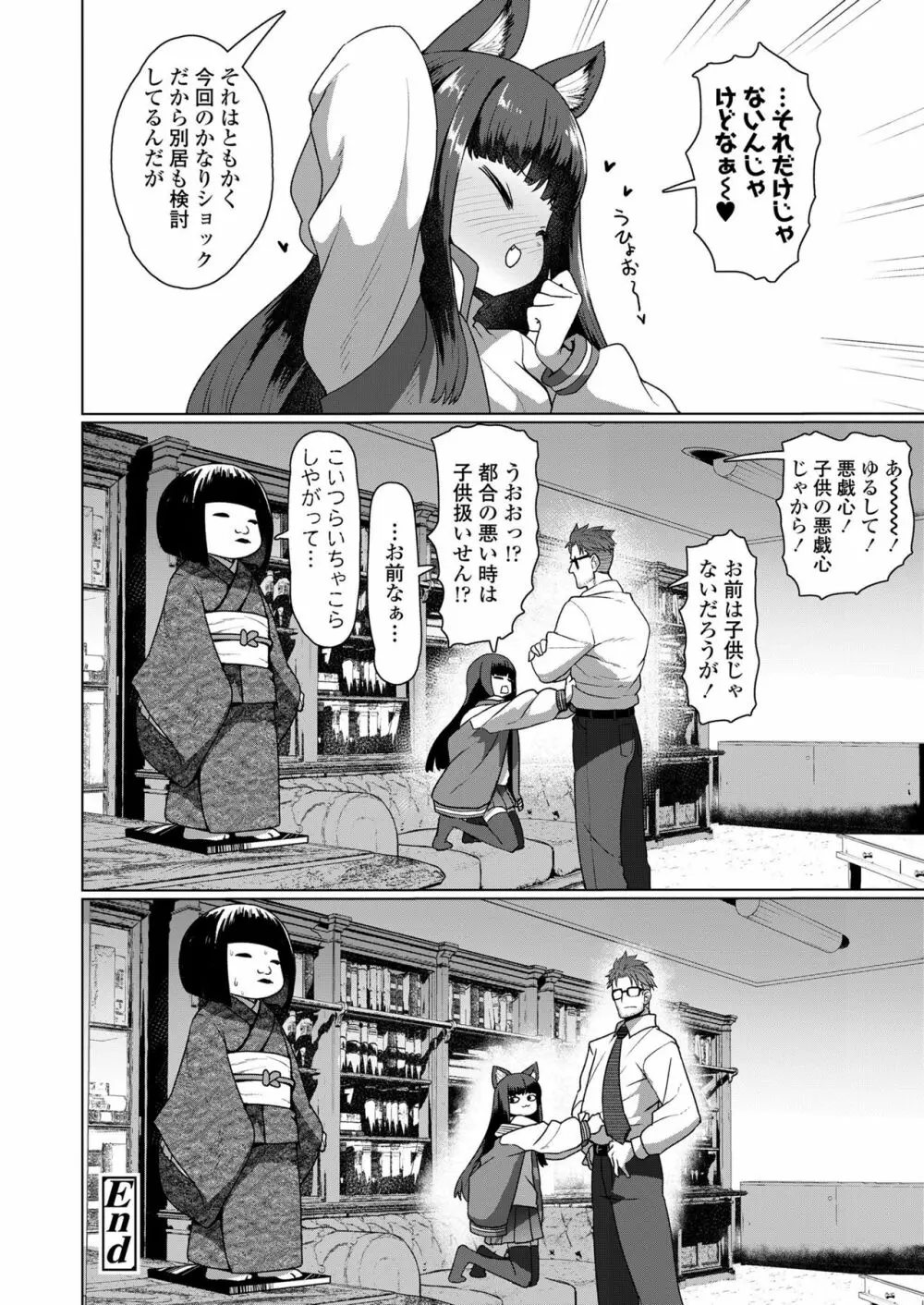 永遠娘 九 Page.100