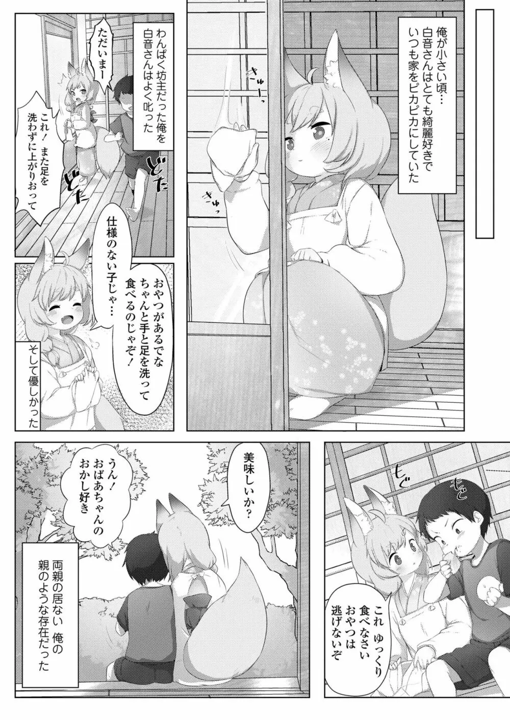 永遠娘 九 Page.120