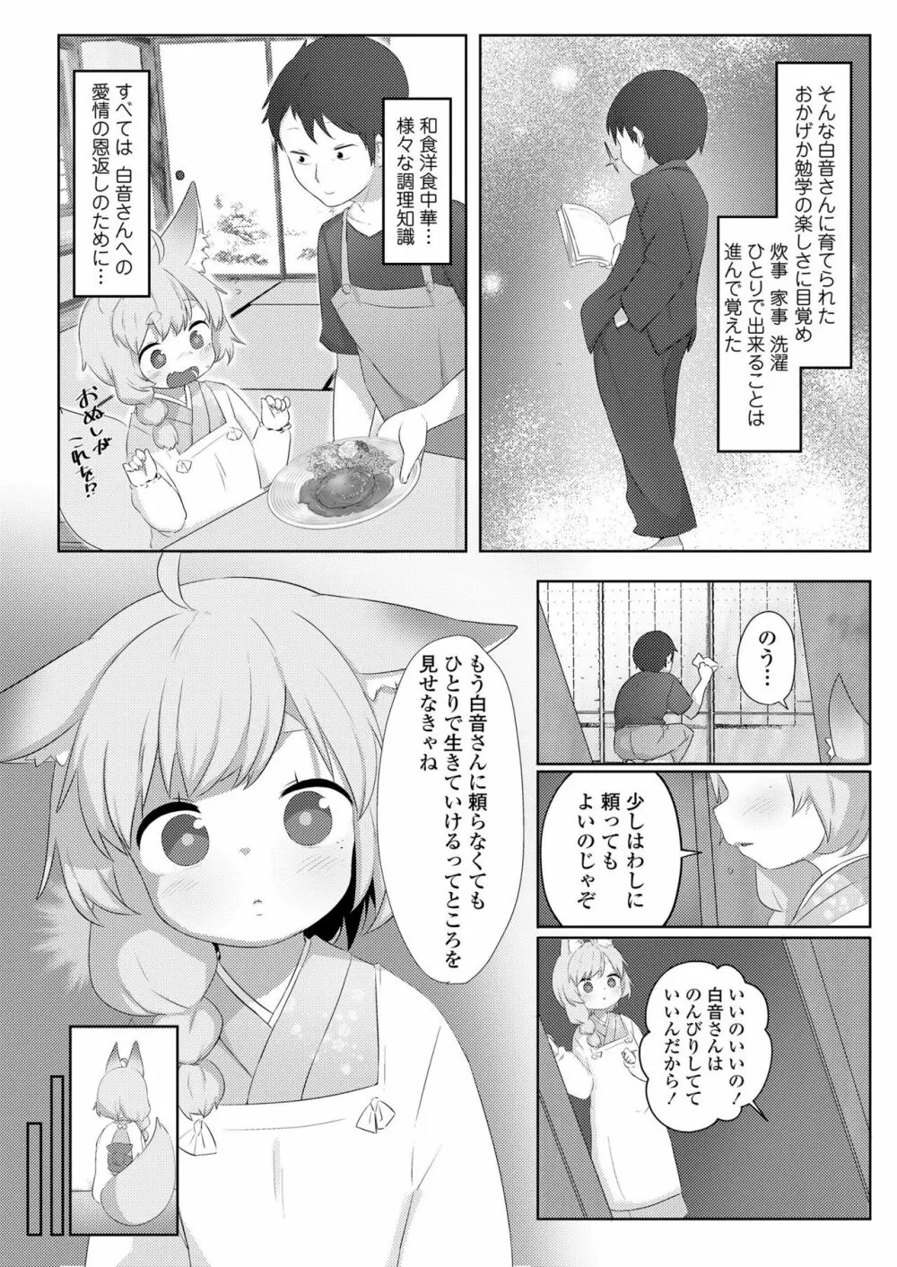 永遠娘 九 Page.121