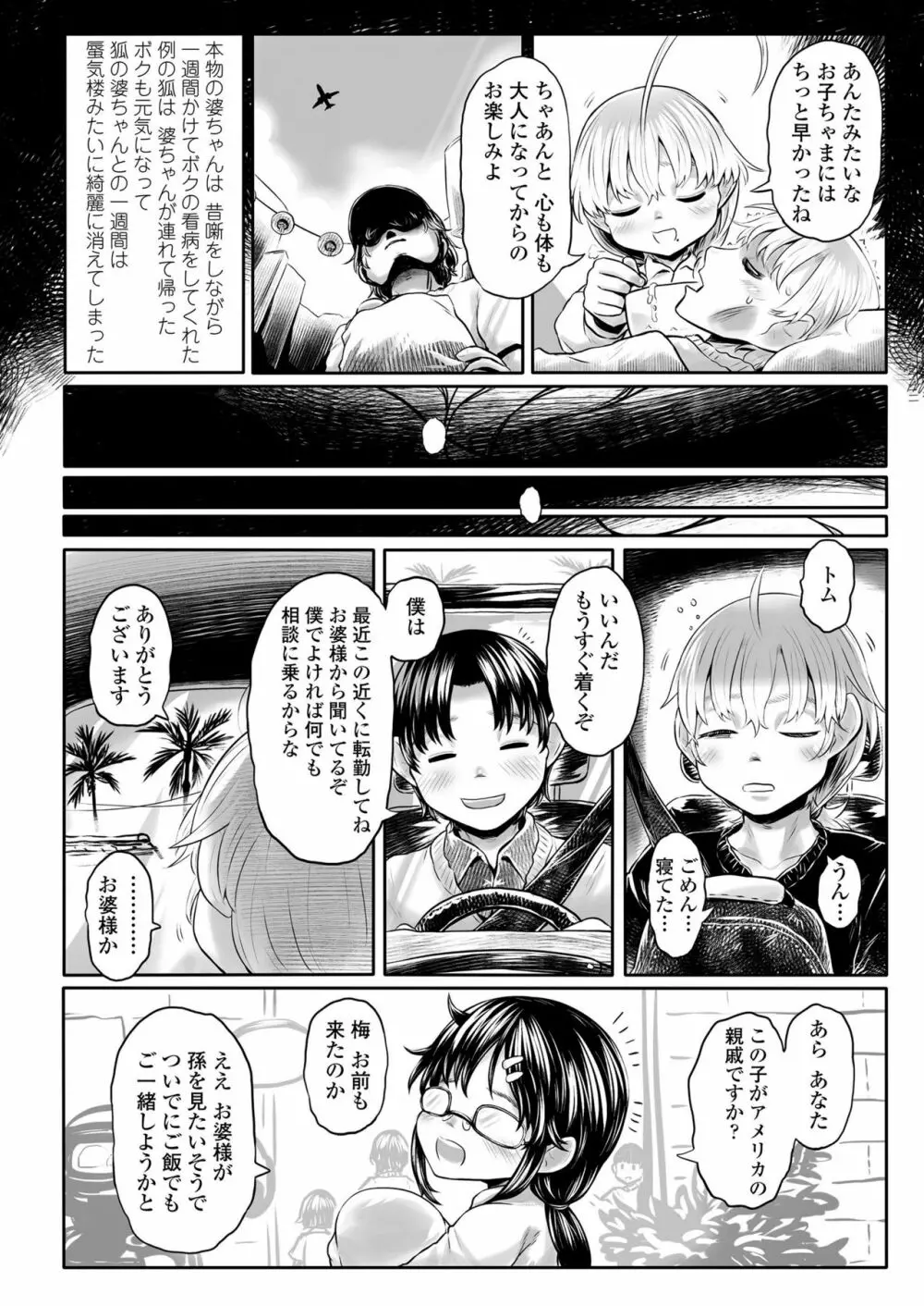 永遠娘 九 Page.200