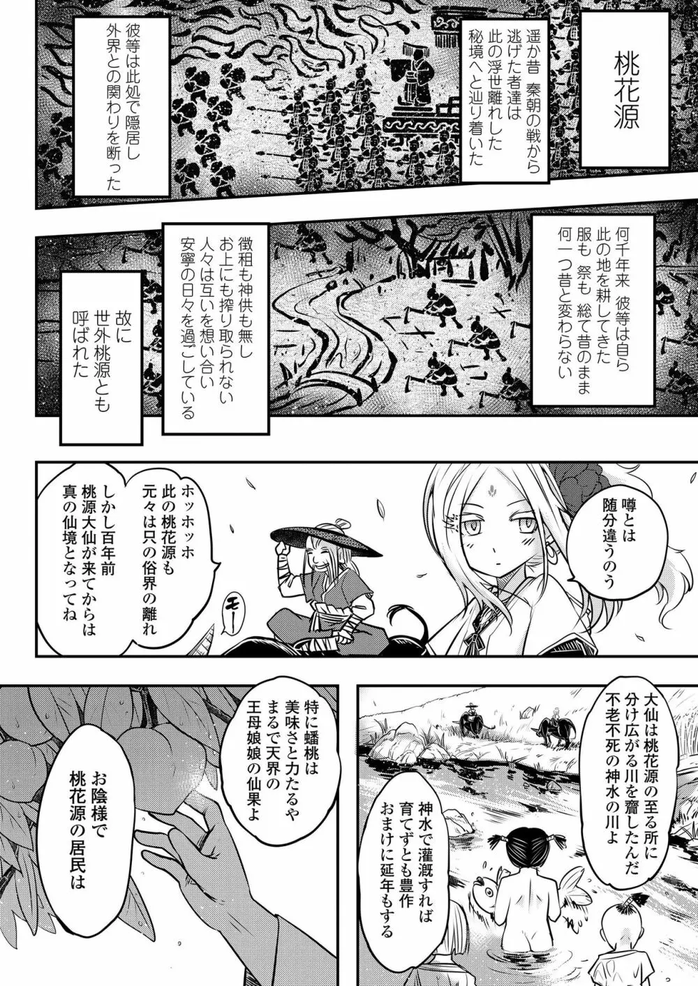 永遠娘 九 Page.6
