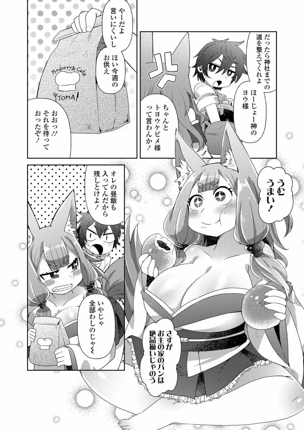 永遠娘 九 Page.64