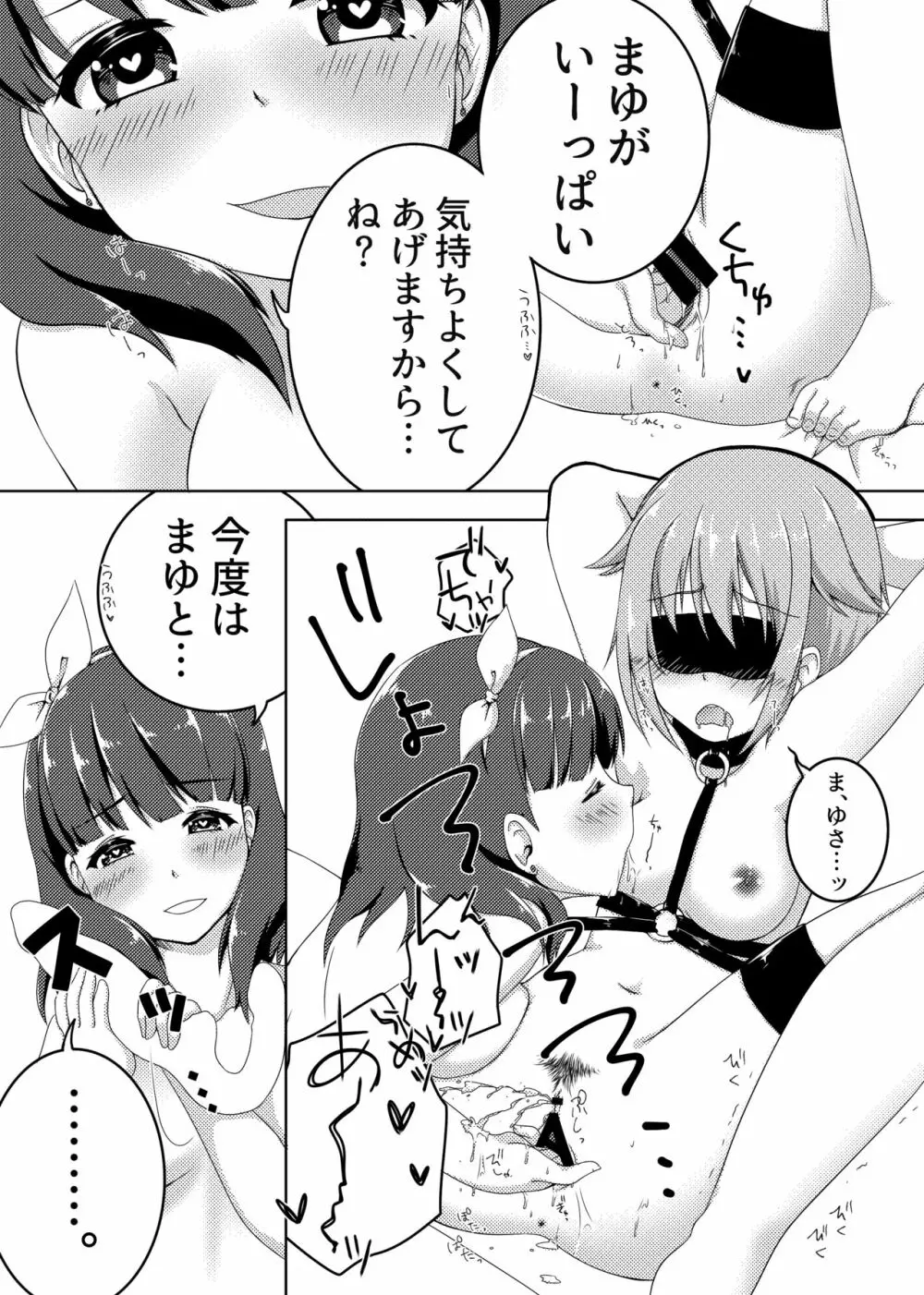 紅い幸せ 2.5 Page.14