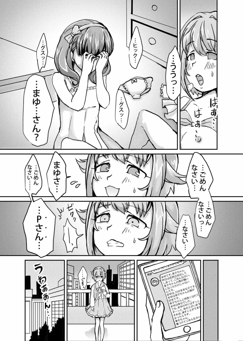 紅い幸せ 2.5 Page.20