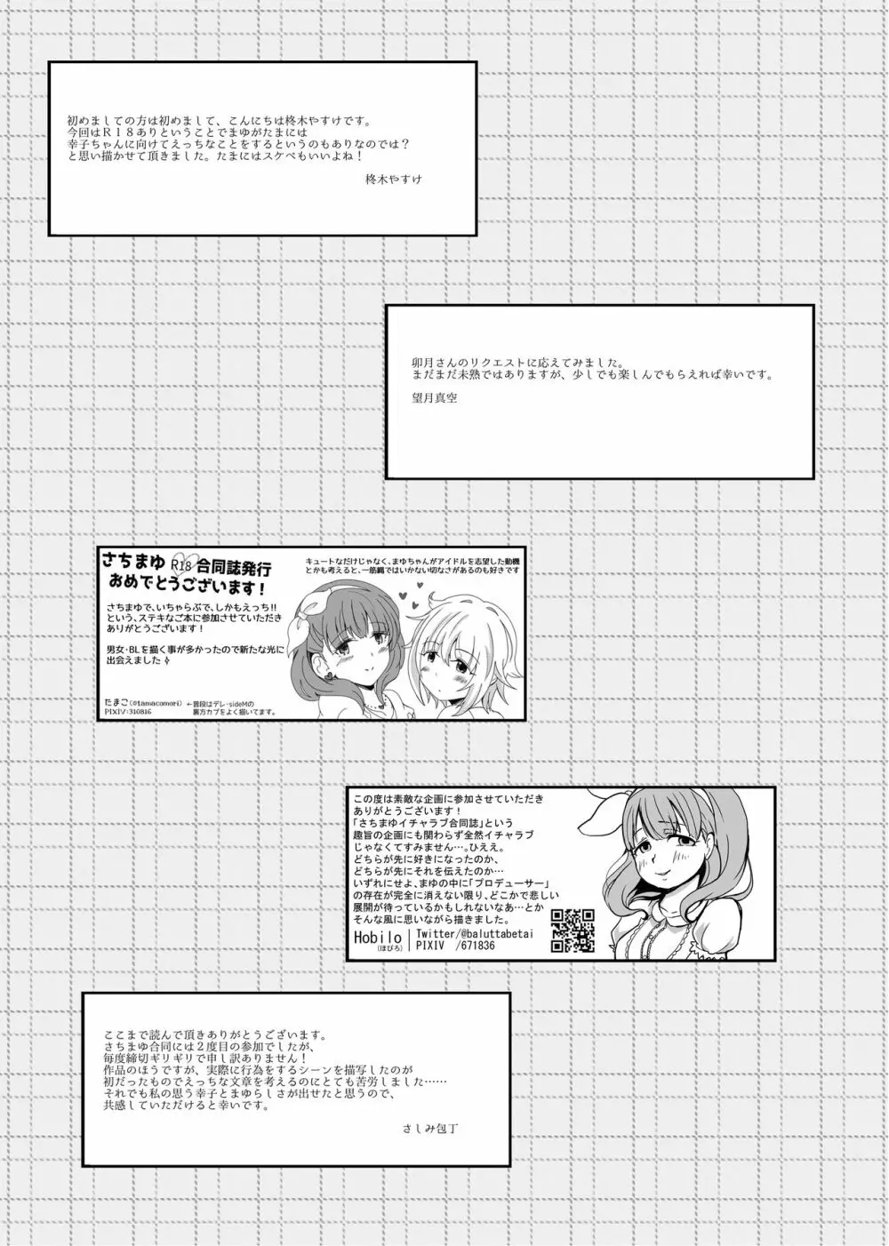 紅い幸せ 2.5 Page.33