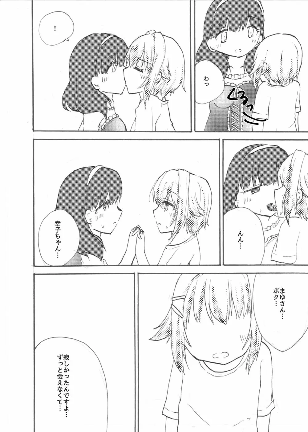 紅い幸せ 2.5 Page.7