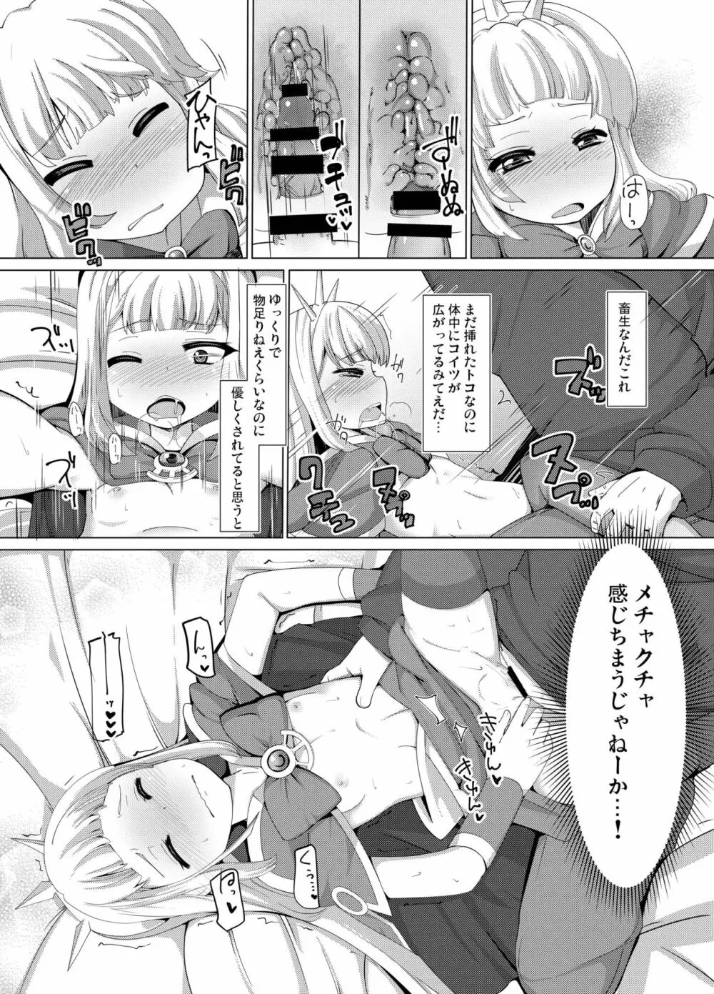 カリオストロできちゃった♥ Page.10