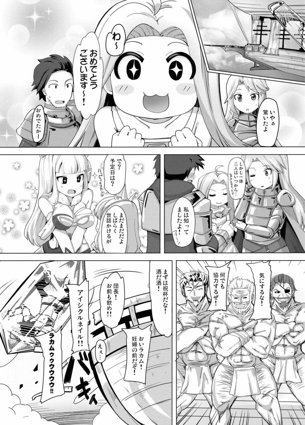 カリオストロできちゃった♥ Page.12