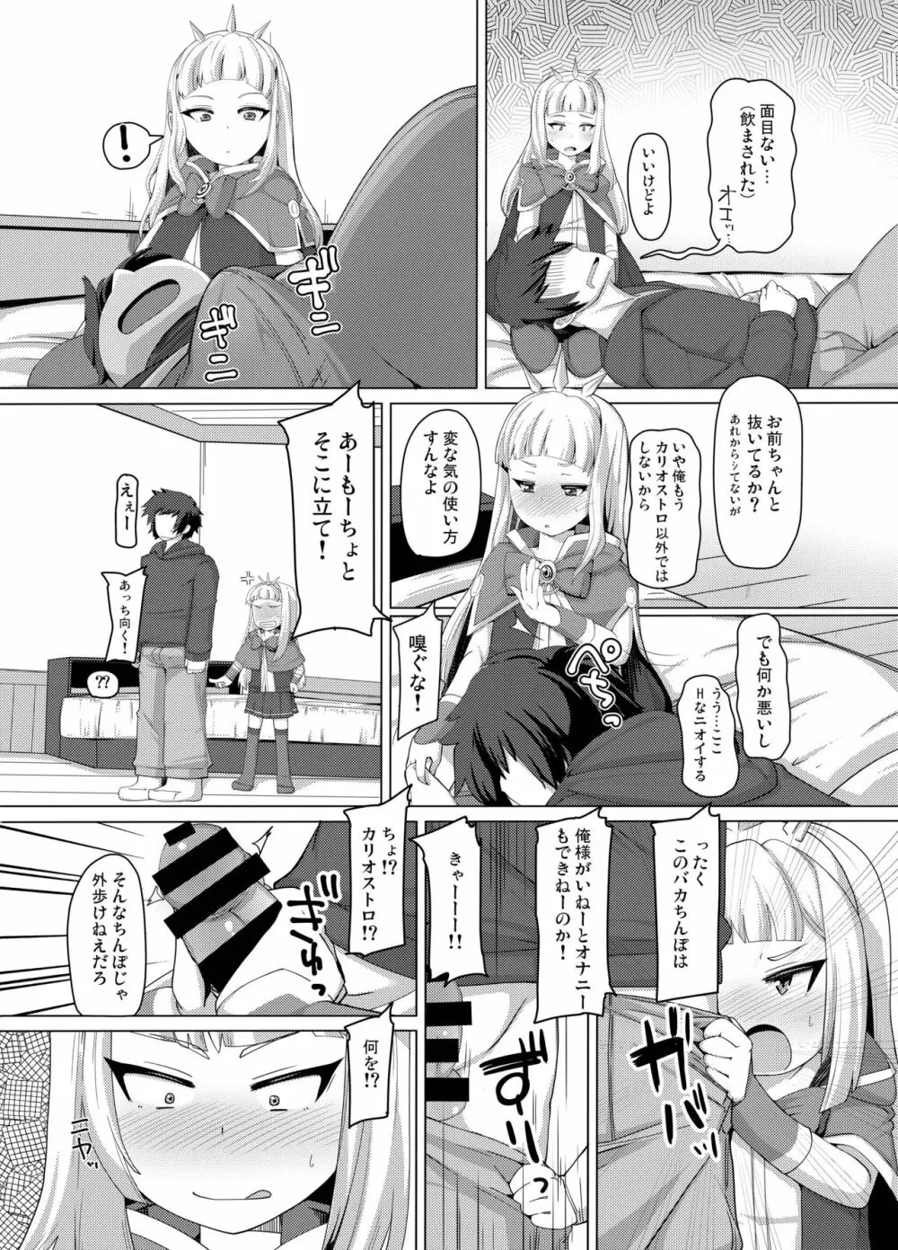 カリオストロできちゃった♥ Page.13