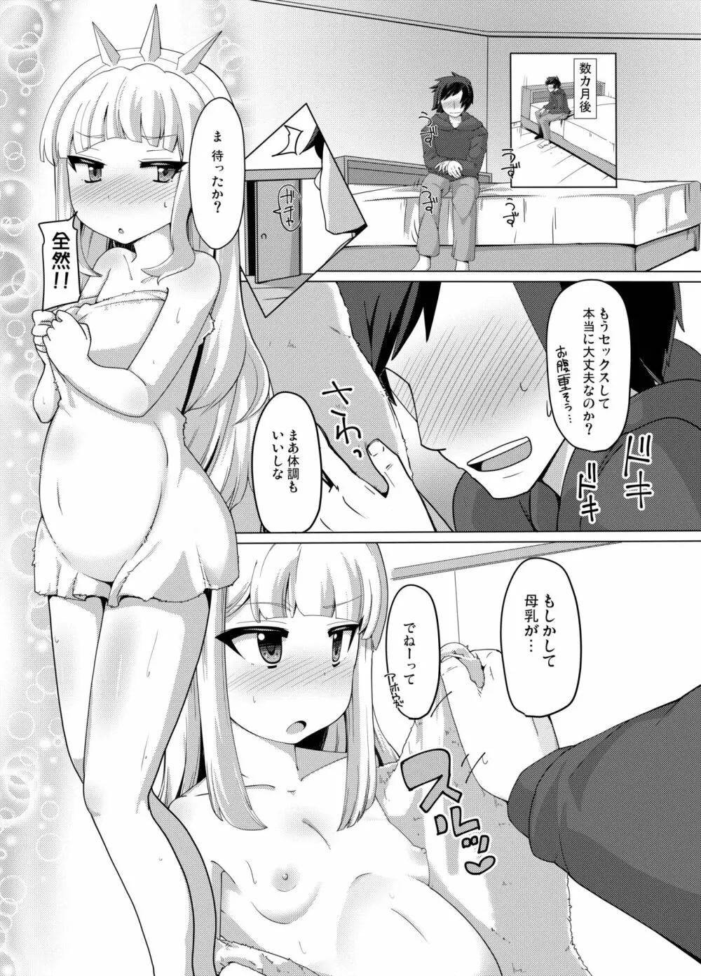 カリオストロできちゃった♥ Page.17