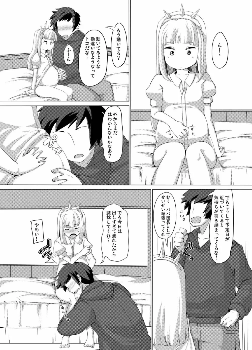 カリオストロできちゃった♥ Page.24