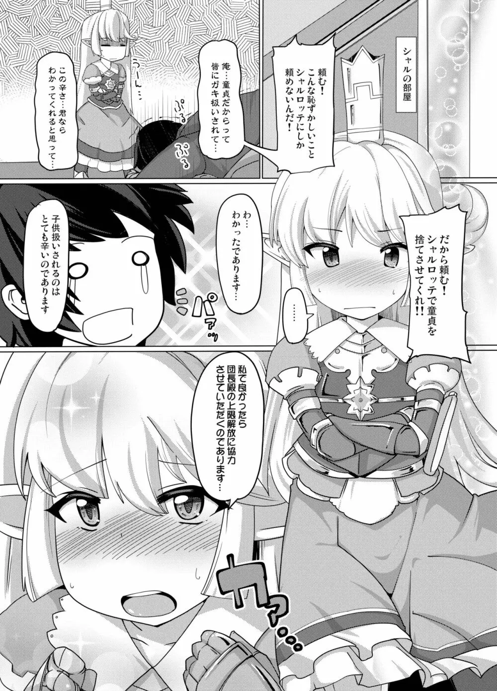 カリオストロできちゃった♥ Page.25