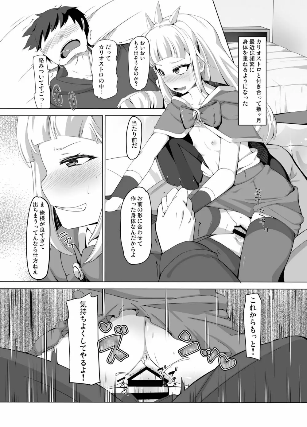 カリオストロできちゃった♥ Page.31