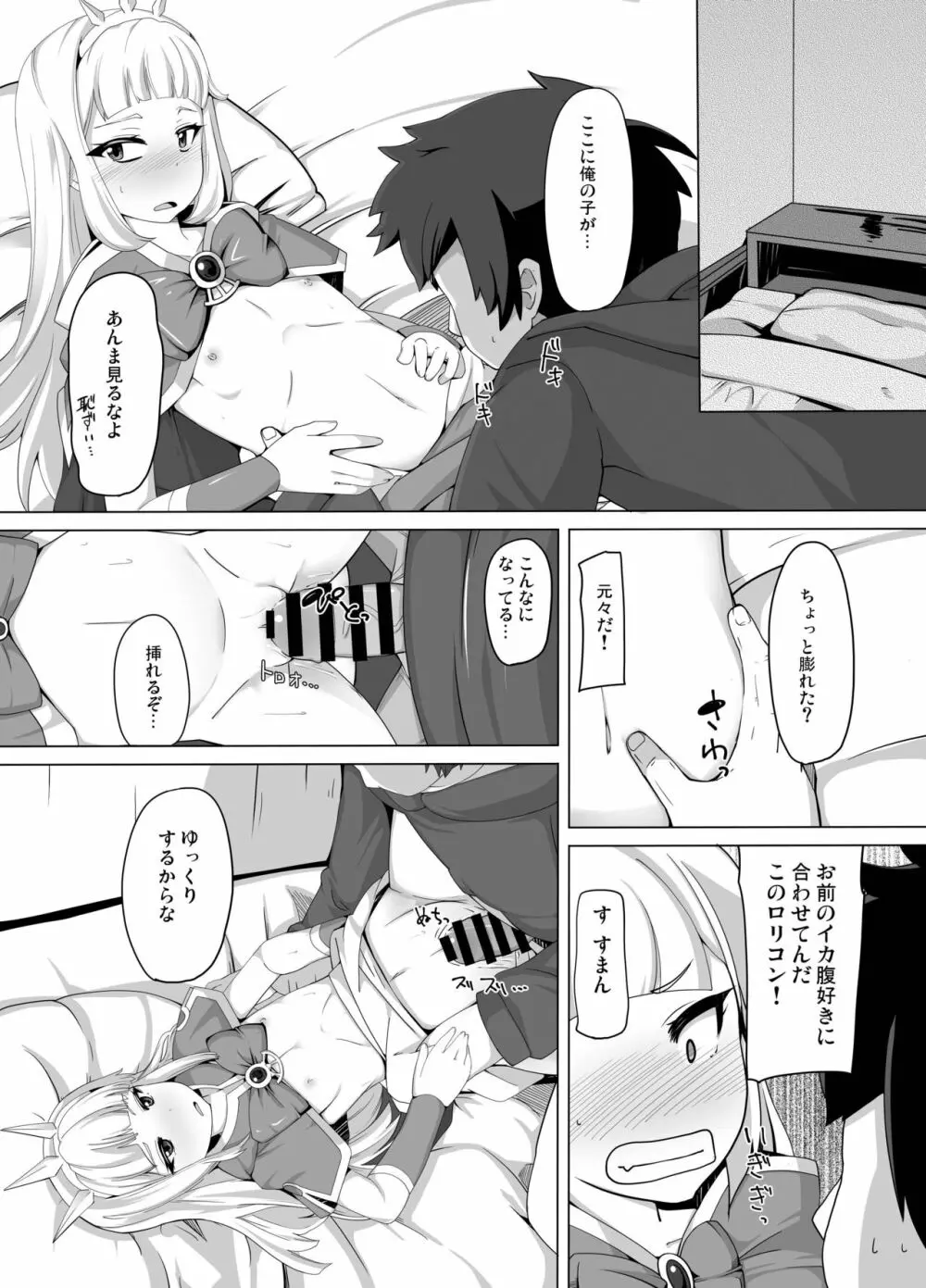 カリオストロできちゃった♥ Page.37