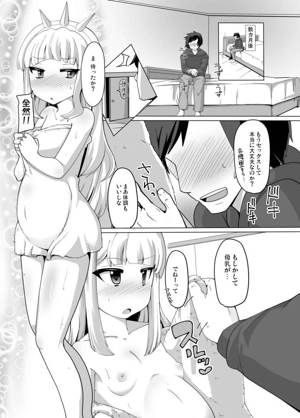 カリオストロできちゃった♥ Page.45