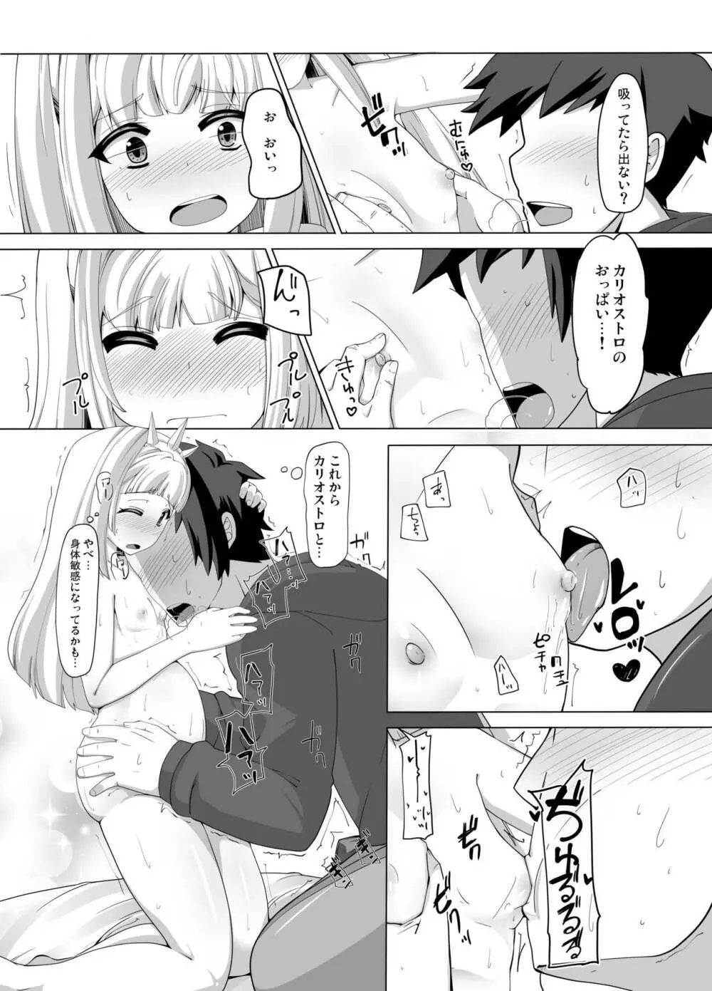 カリオストロできちゃった♥ Page.46