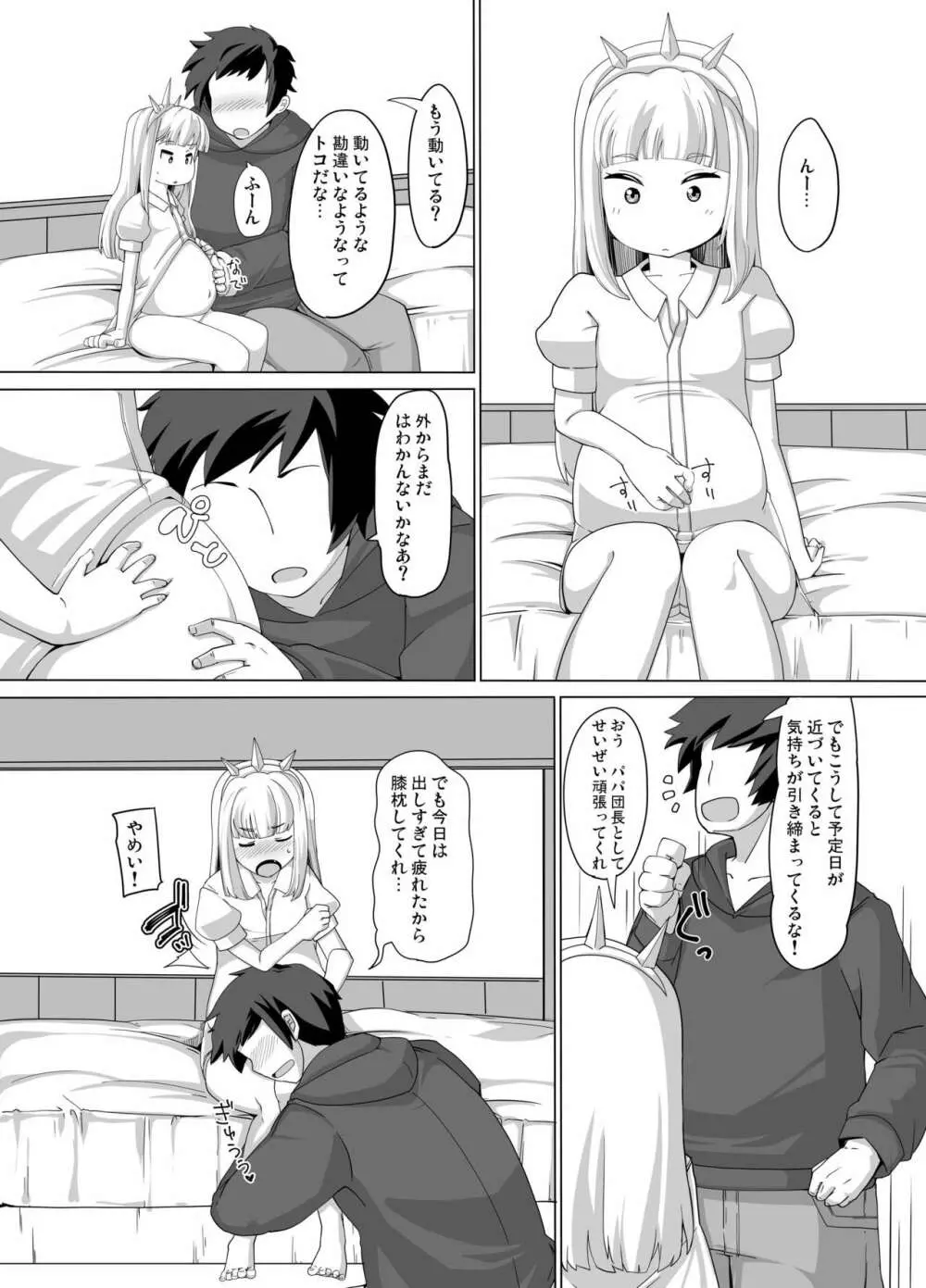 カリオストロできちゃった♥ Page.52