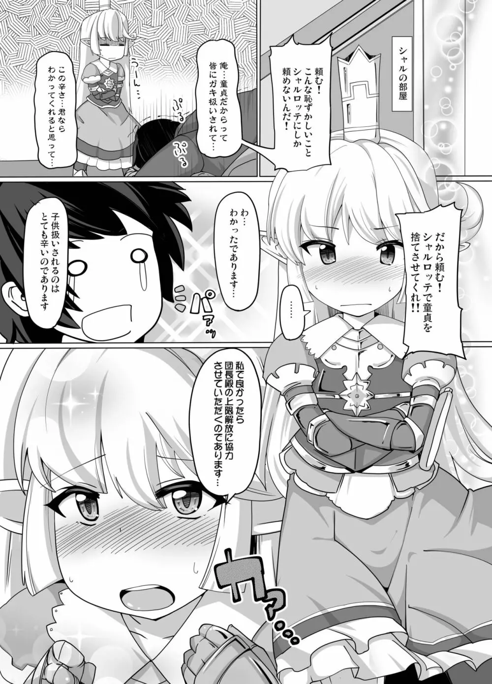 カリオストロできちゃった♥ Page.53