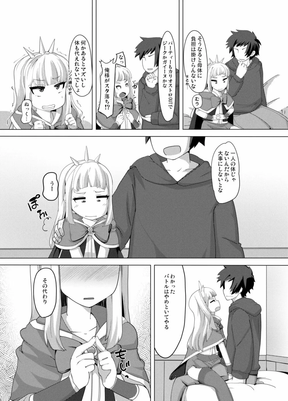 カリオストロできちゃった♥ Page.7