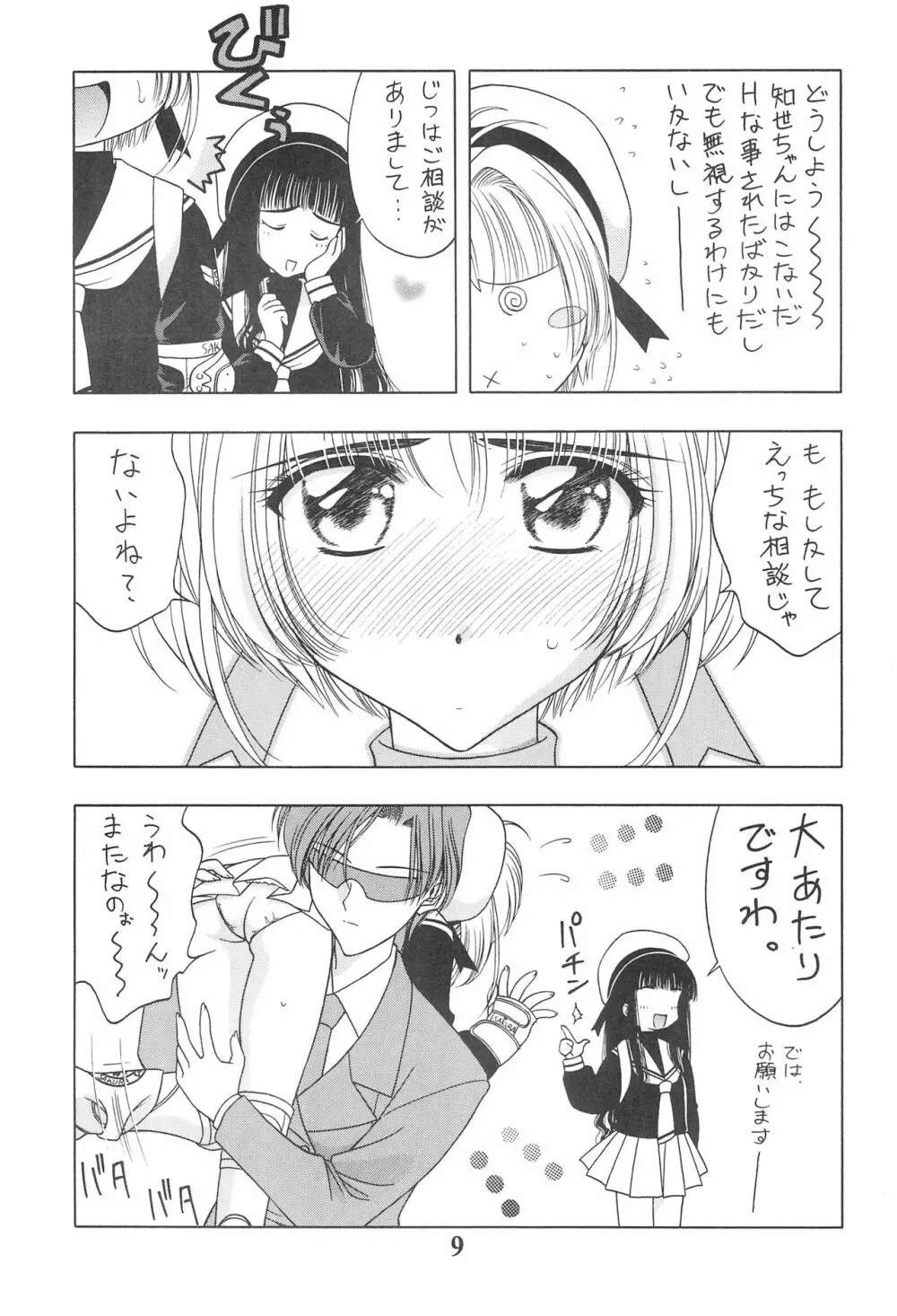 寿 KOTOBUKI Page.11