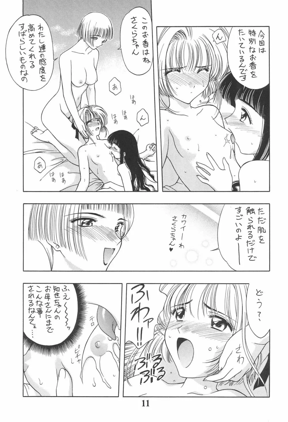 寿 KOTOBUKI Page.13