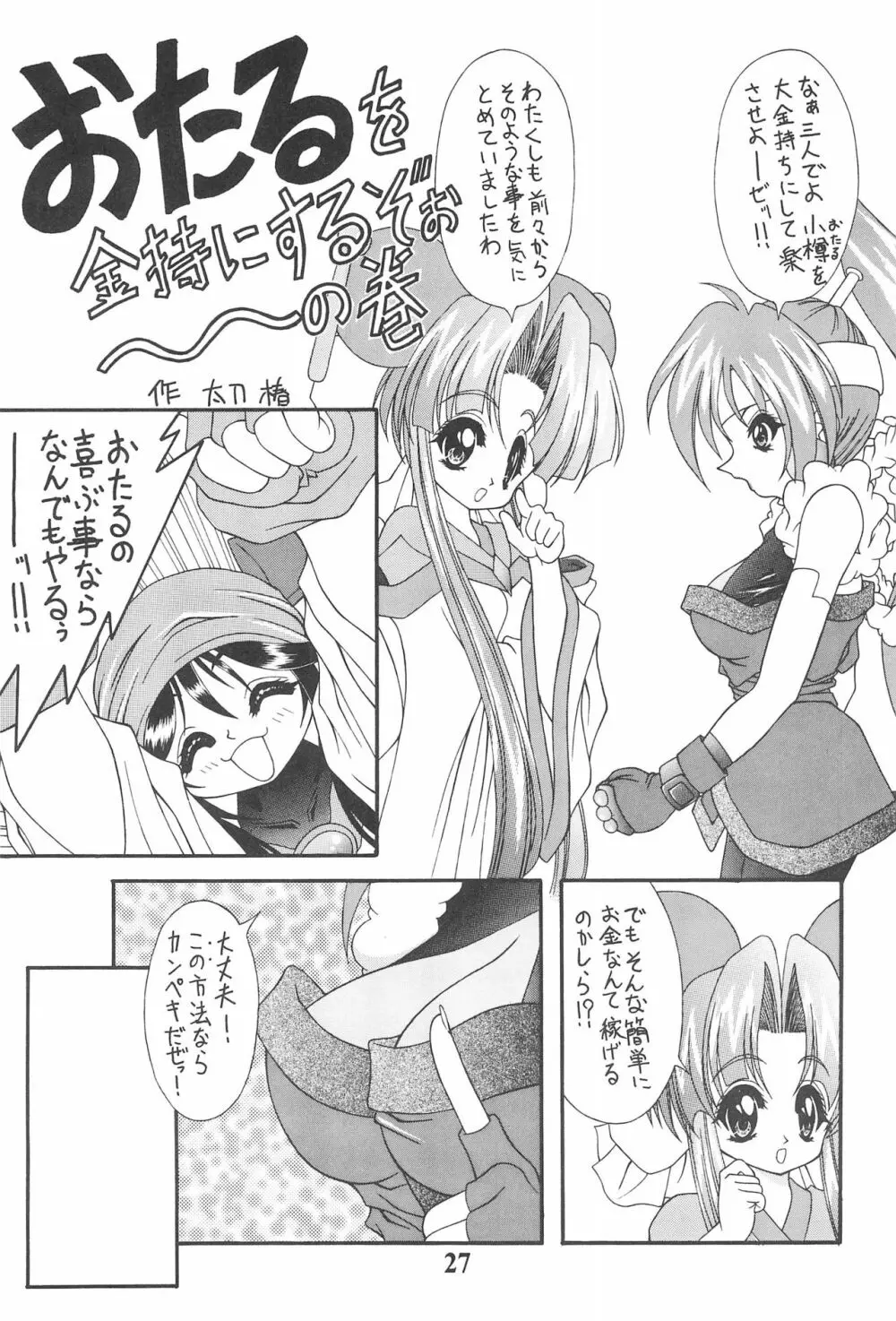 寿 KOTOBUKI Page.29
