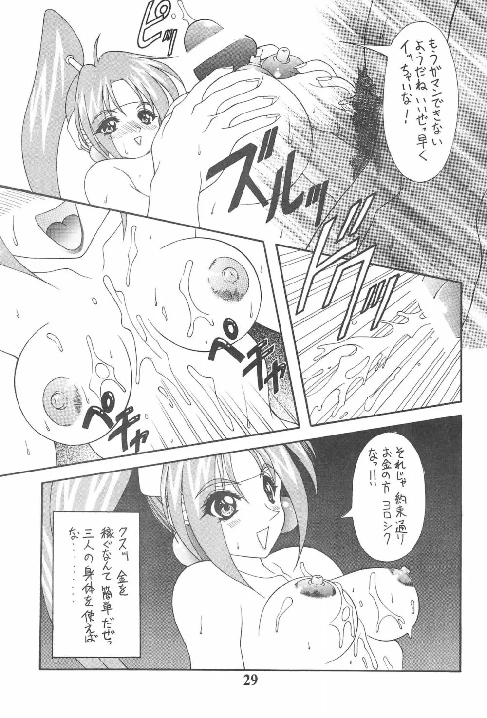 寿 KOTOBUKI Page.31