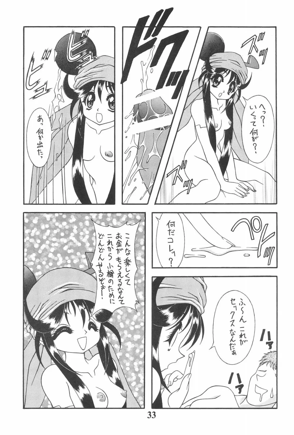 寿 KOTOBUKI Page.35