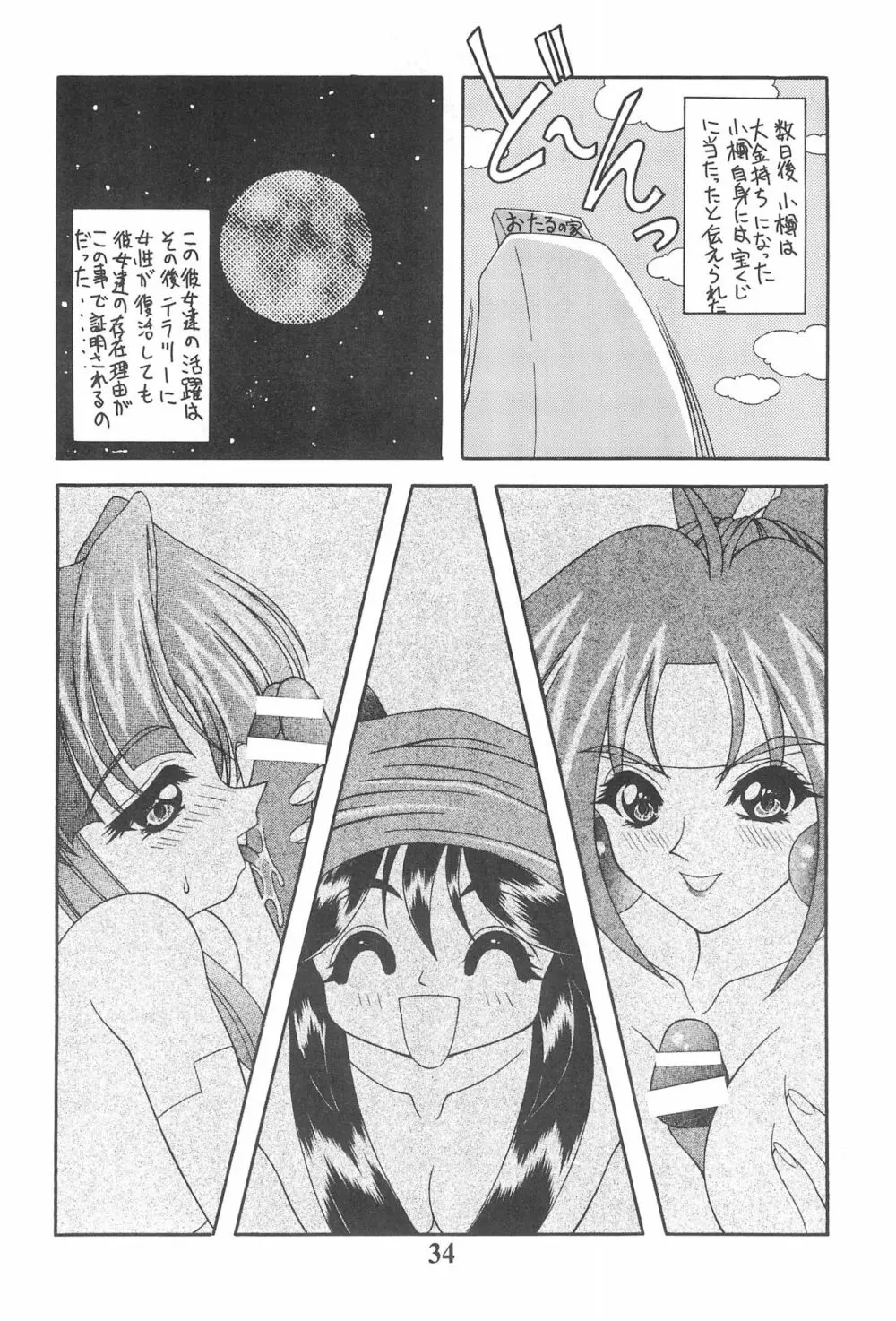 寿 KOTOBUKI Page.36