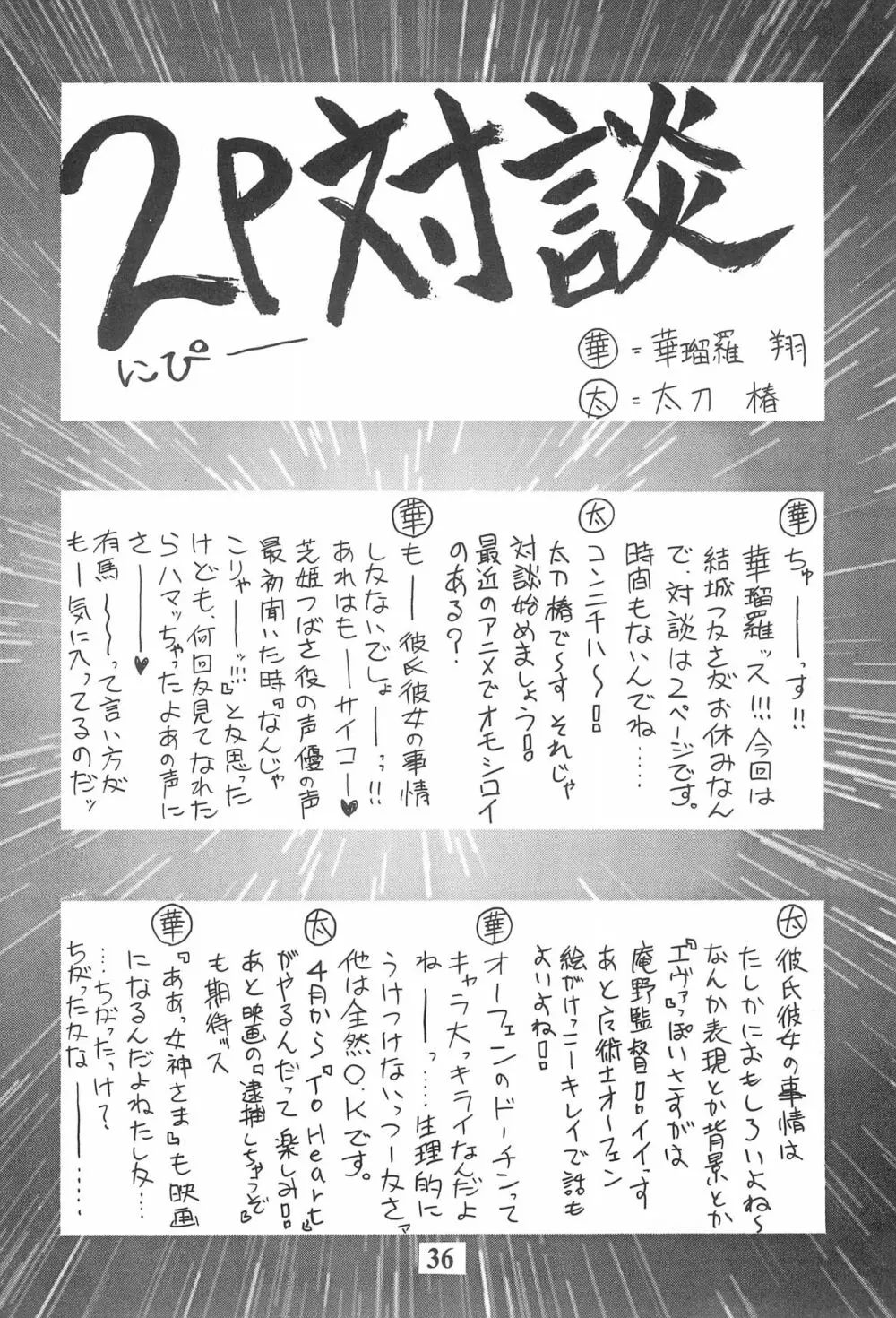 寿 KOTOBUKI Page.38