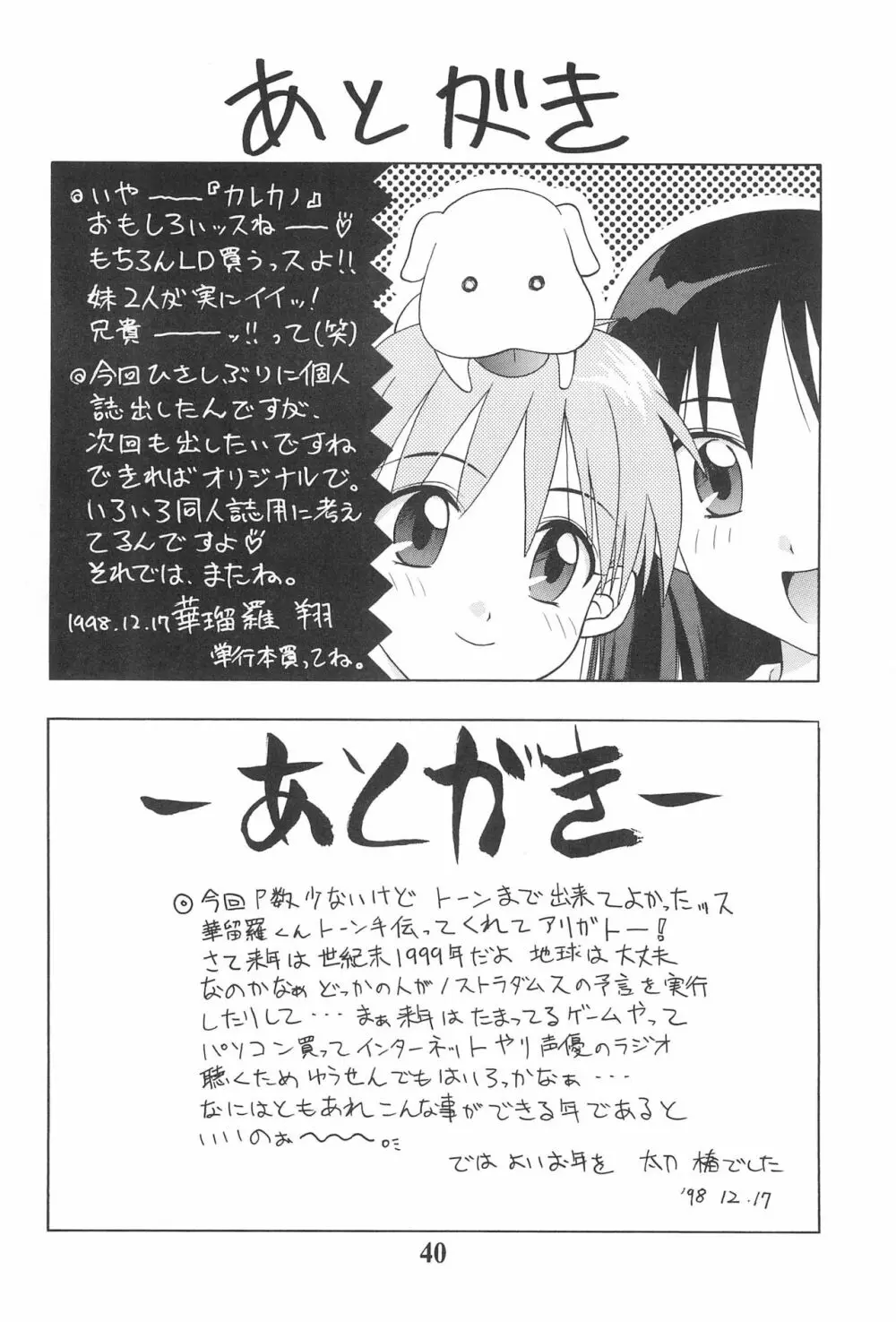 寿 KOTOBUKI Page.42