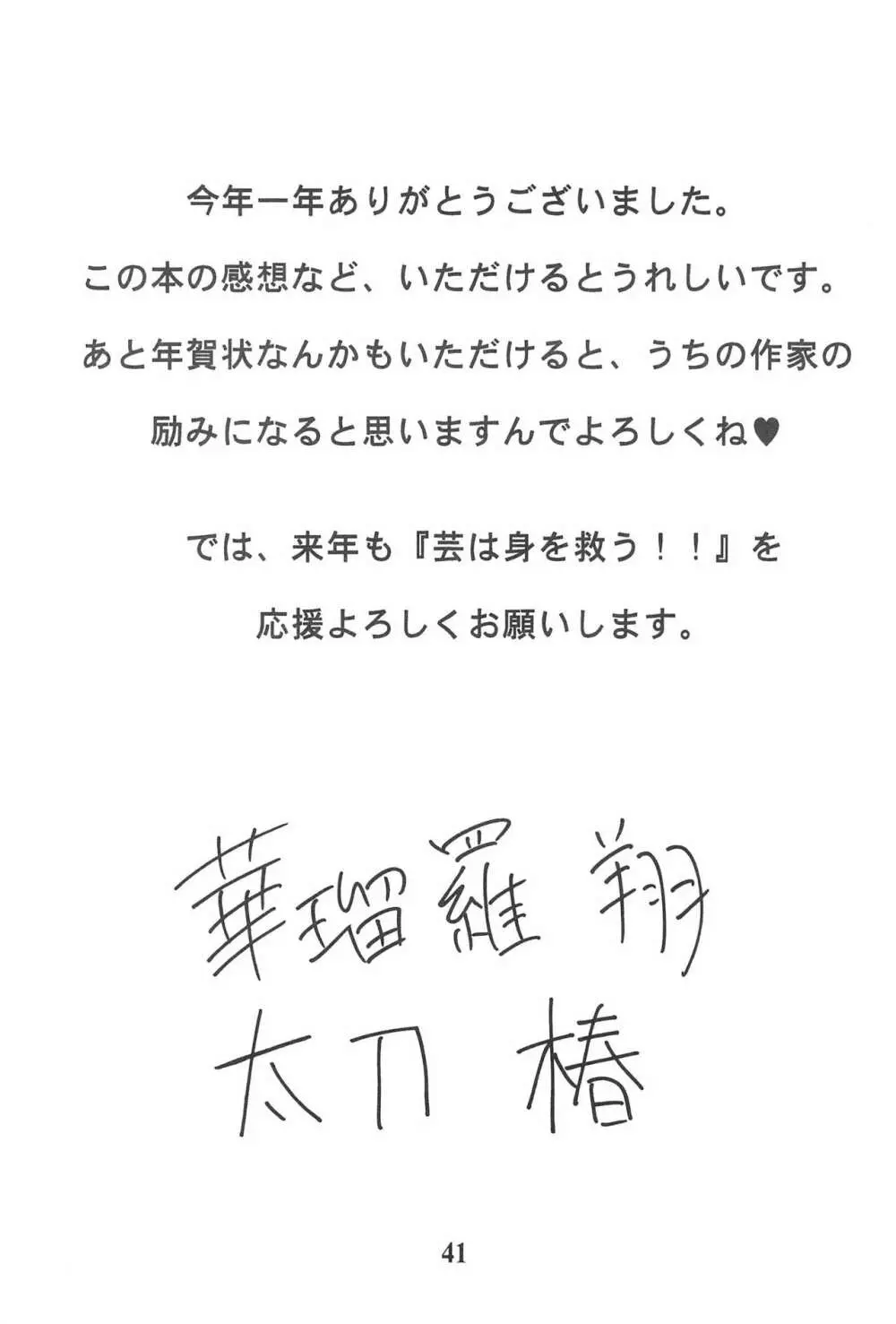 寿 KOTOBUKI Page.43