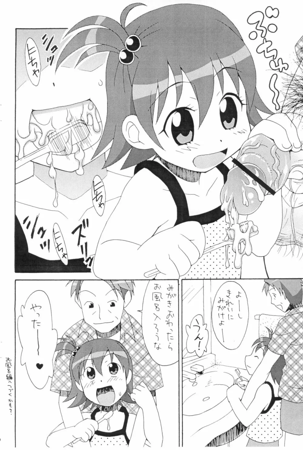 すきすき琴ちゃん Page.12