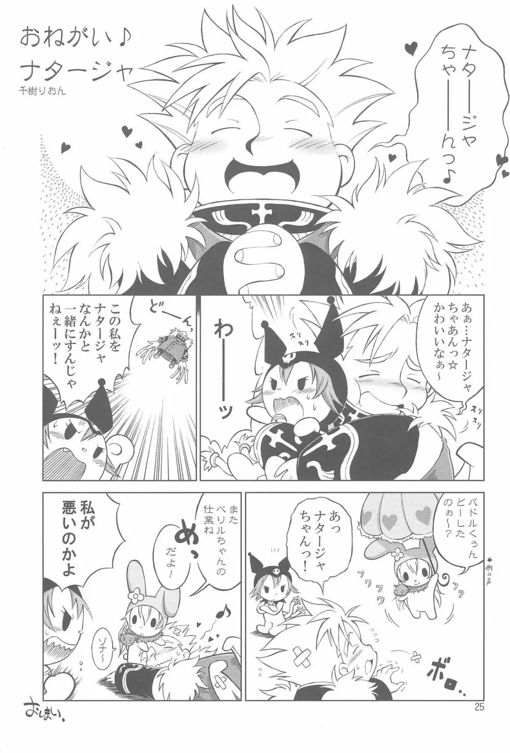 アルカディア Page.27